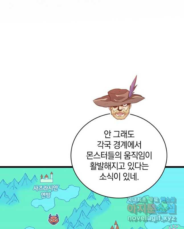 마탄의 사수 94화(시즌2 마지막화) 15
