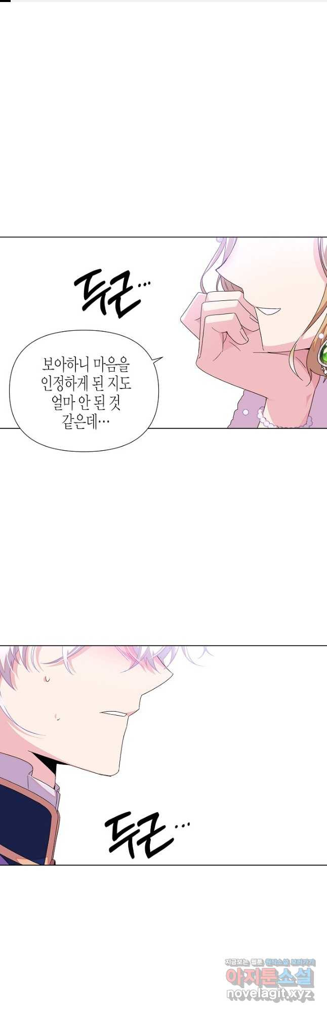 악역에게 정체를 들켜버렸다 92화 1
