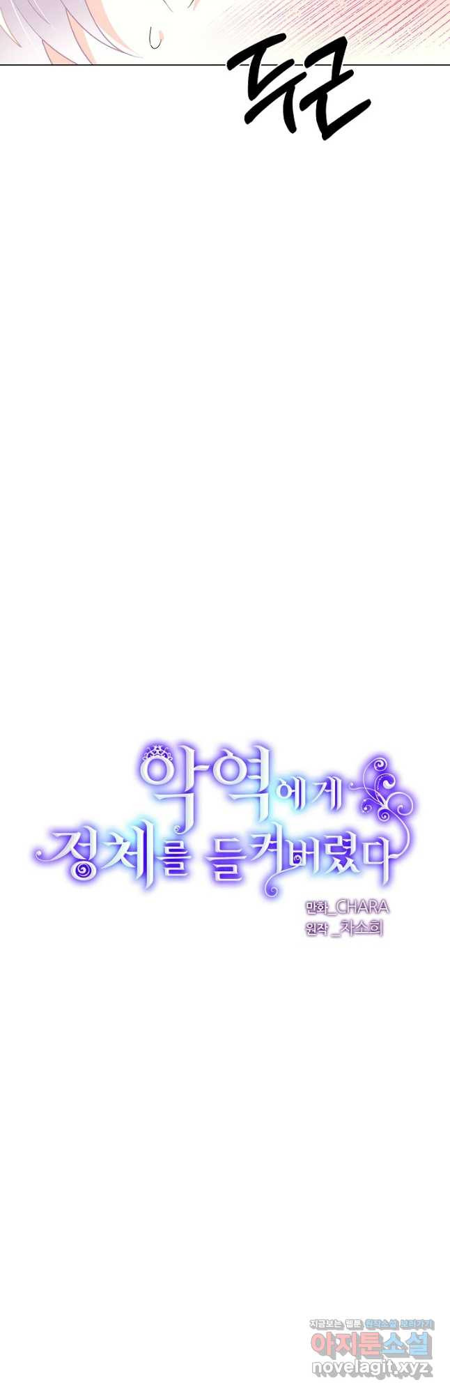 악역에게 정체를 들켜버렸다 92화 3