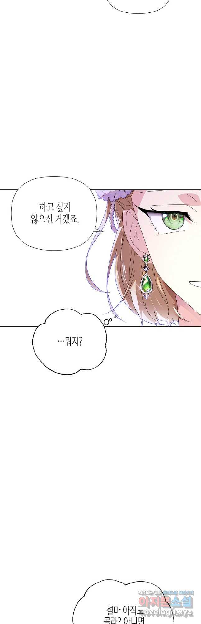 악역에게 정체를 들켜버렸다 92화 5