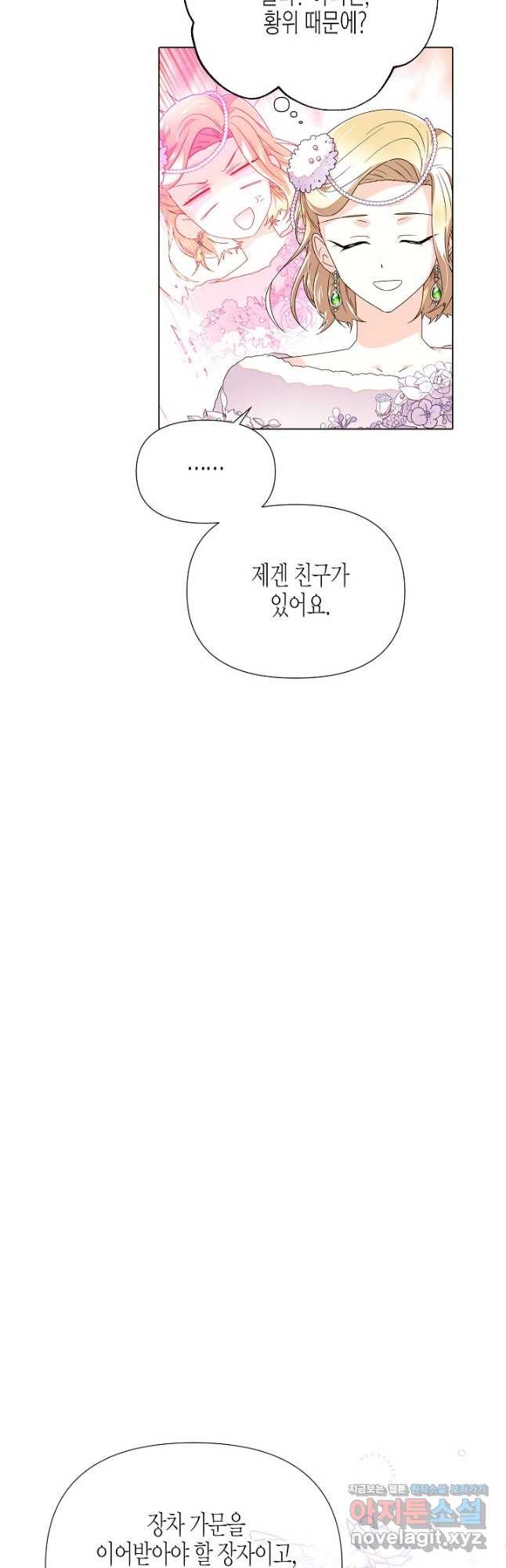 악역에게 정체를 들켜버렸다 92화 6