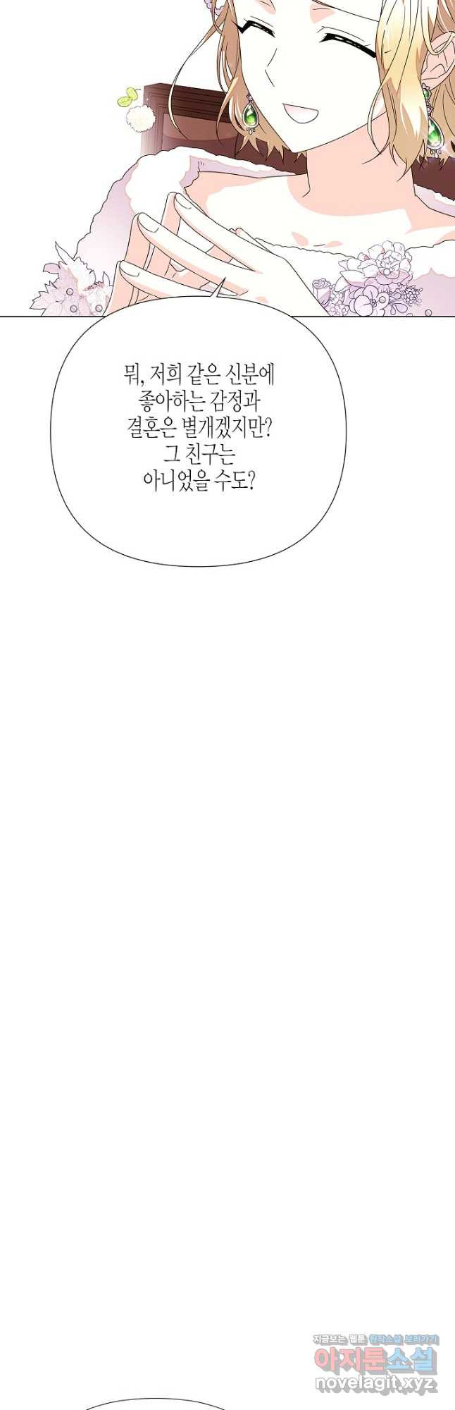 악역에게 정체를 들켜버렸다 92화 9