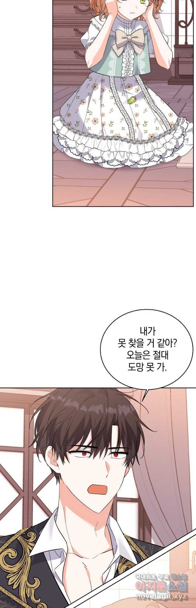 악녀 카루나가 작아졌어요 52화 3