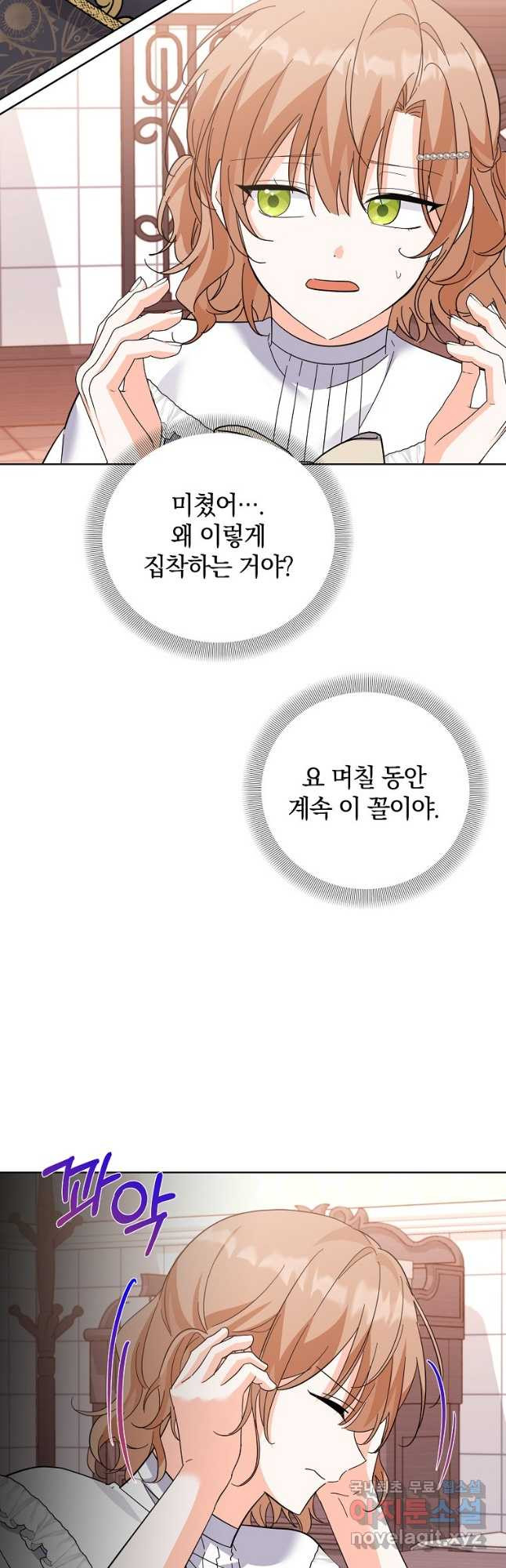 악녀 카루나가 작아졌어요 52화 4