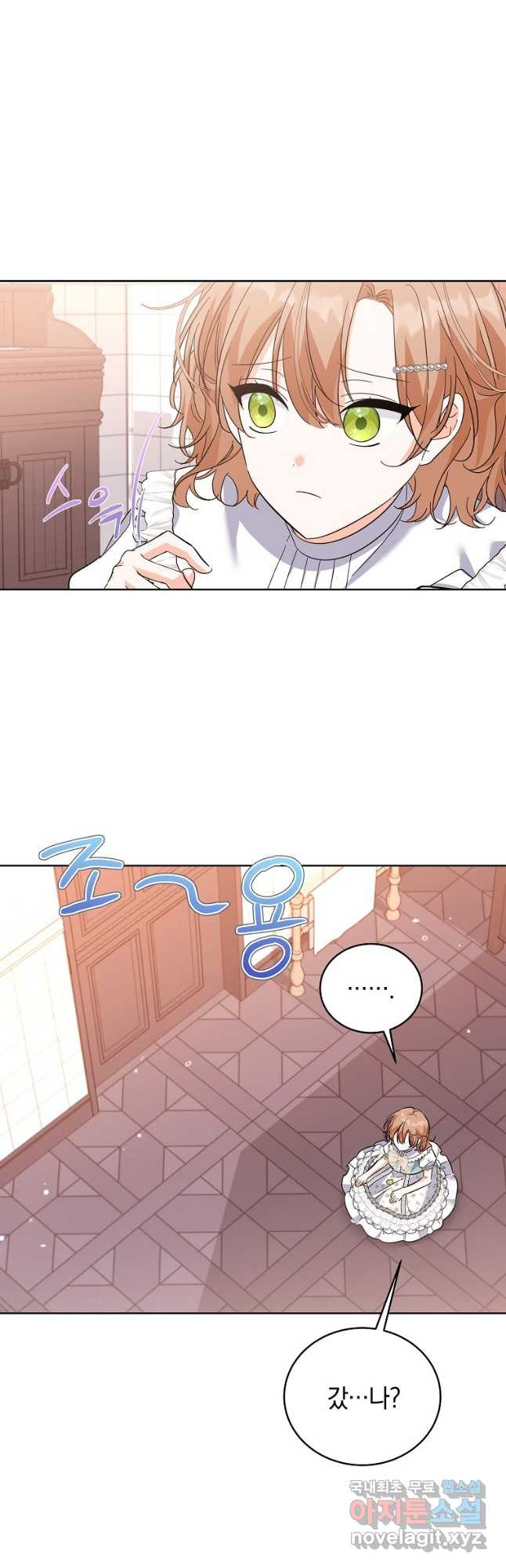 악녀 카루나가 작아졌어요 52화 6