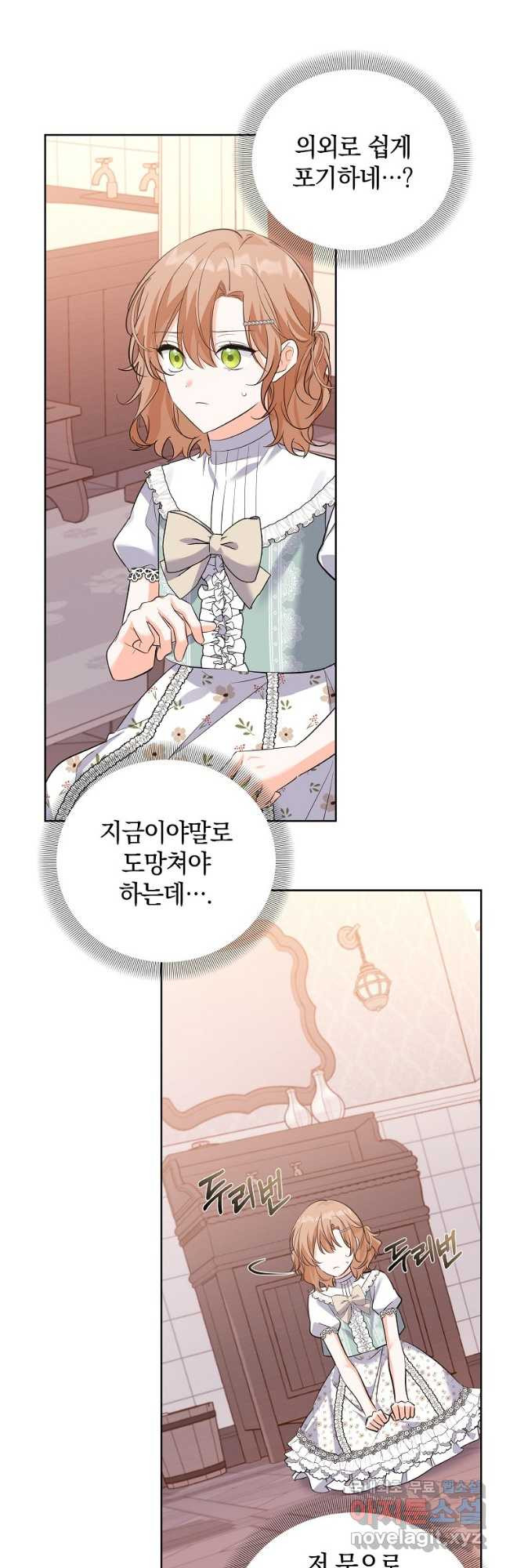 악녀 카루나가 작아졌어요 52화 7