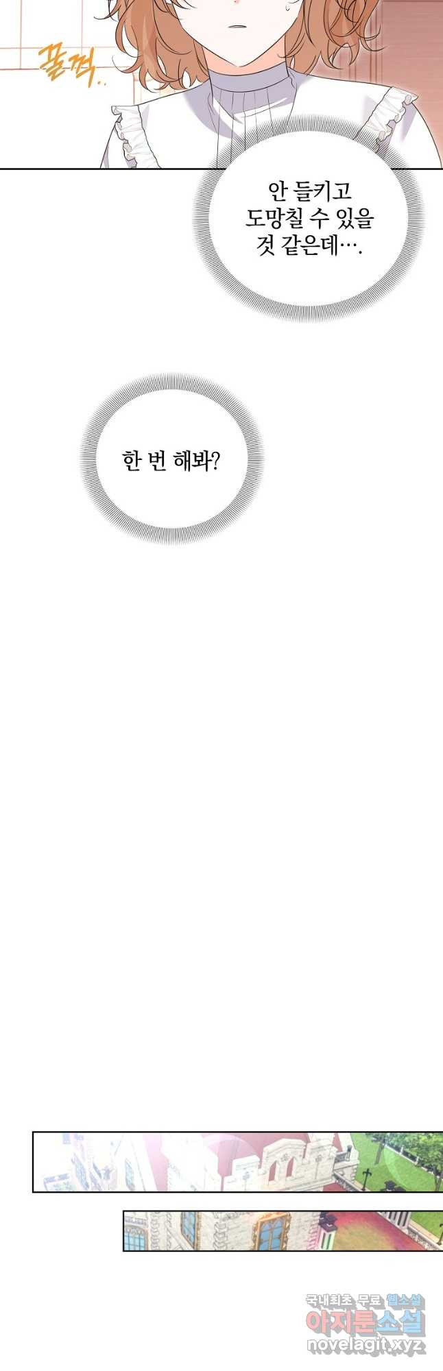 악녀 카루나가 작아졌어요 52화 9