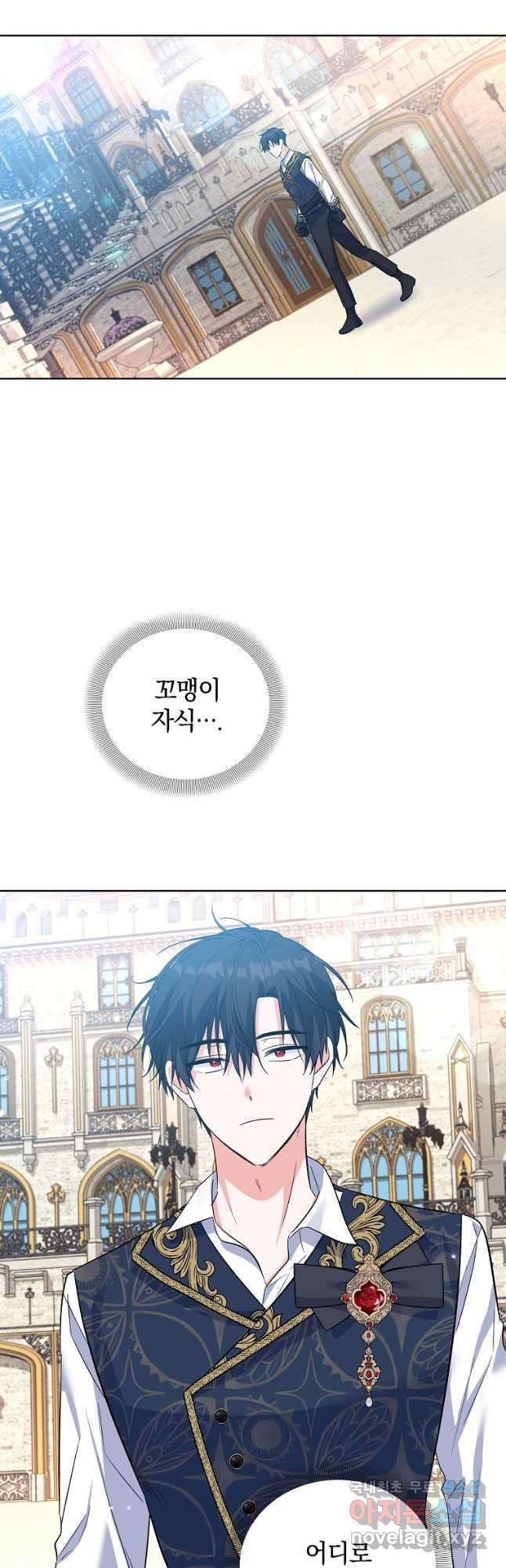악녀 카루나가 작아졌어요 52화 10