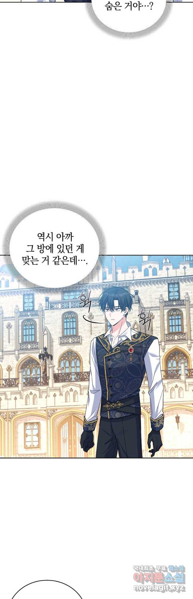 악녀 카루나가 작아졌어요 52화 11