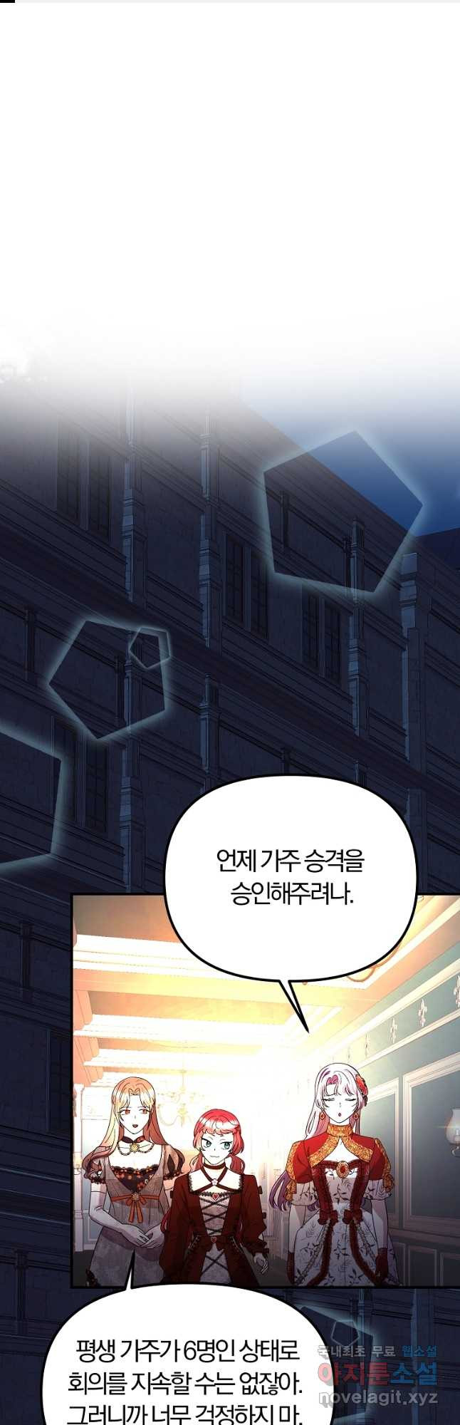 악역인데, 인기가 너무 많다 61화 1
