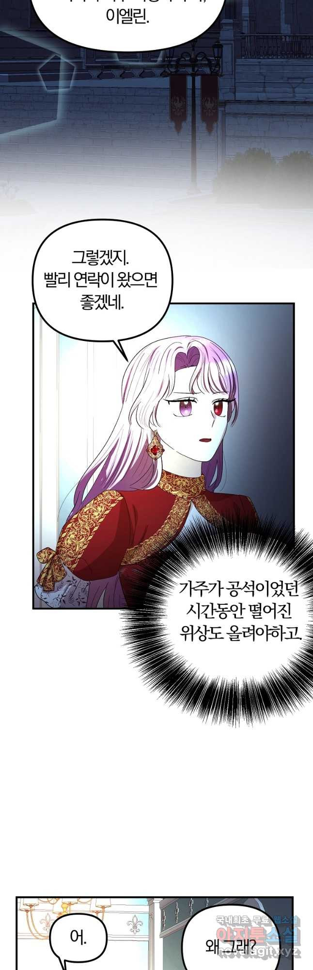 악역인데, 인기가 너무 많다 61화 2