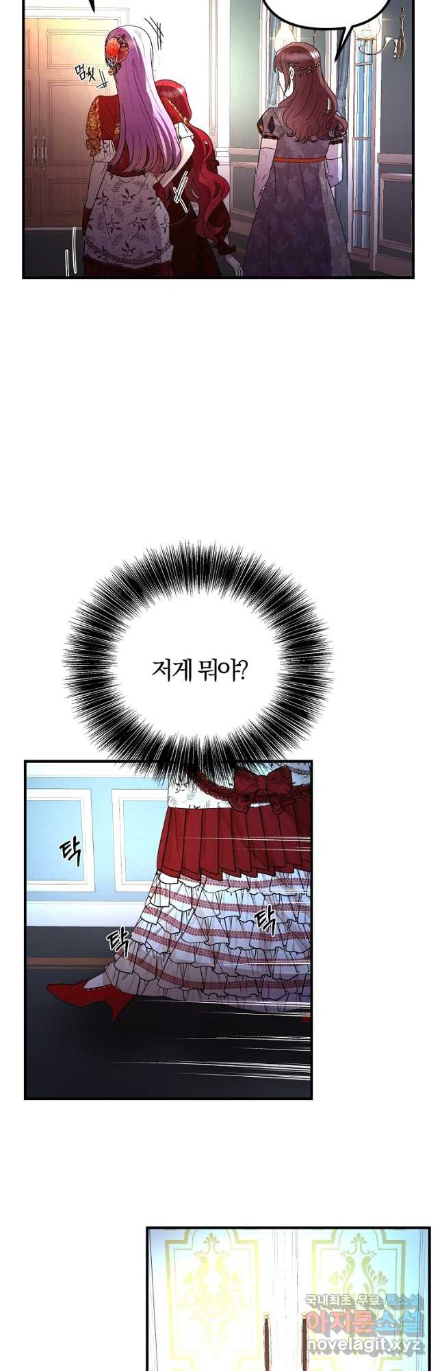 악역인데, 인기가 너무 많다 61화 3