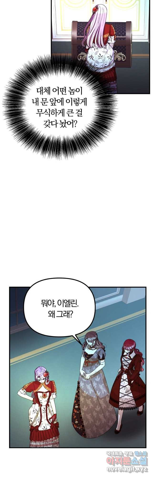 악역인데, 인기가 너무 많다 61화 4