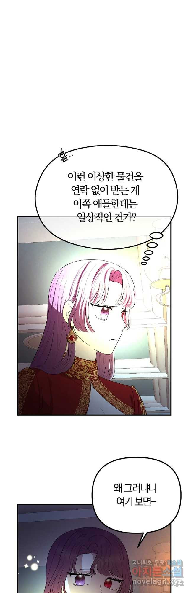악역인데, 인기가 너무 많다 61화 5