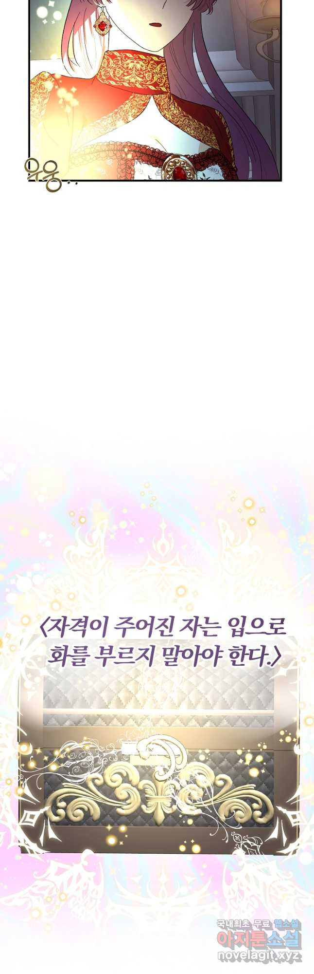 악역인데, 인기가 너무 많다 61화 6