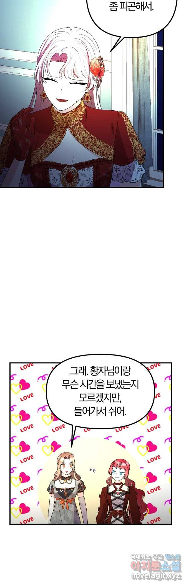 악역인데, 인기가 너무 많다 61화 9