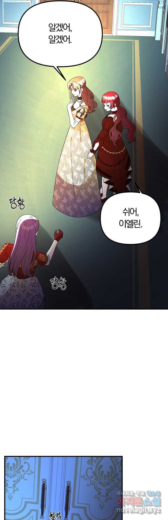 악역인데, 인기가 너무 많다 61화 11