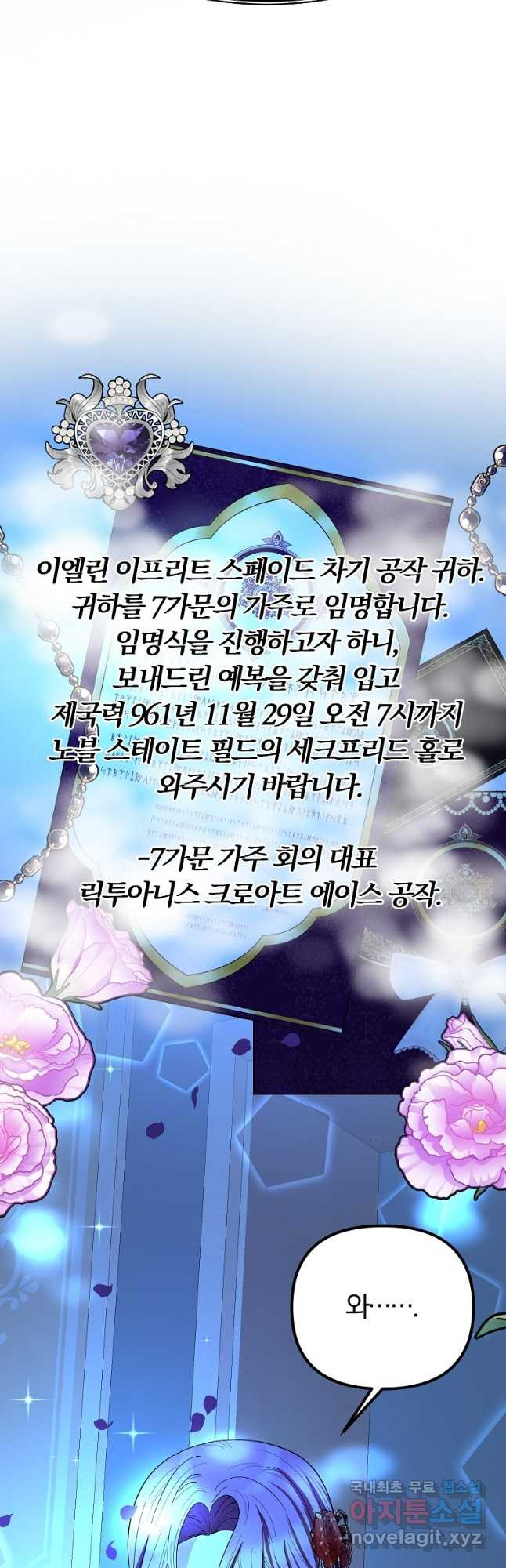 악역인데, 인기가 너무 많다 61화 14