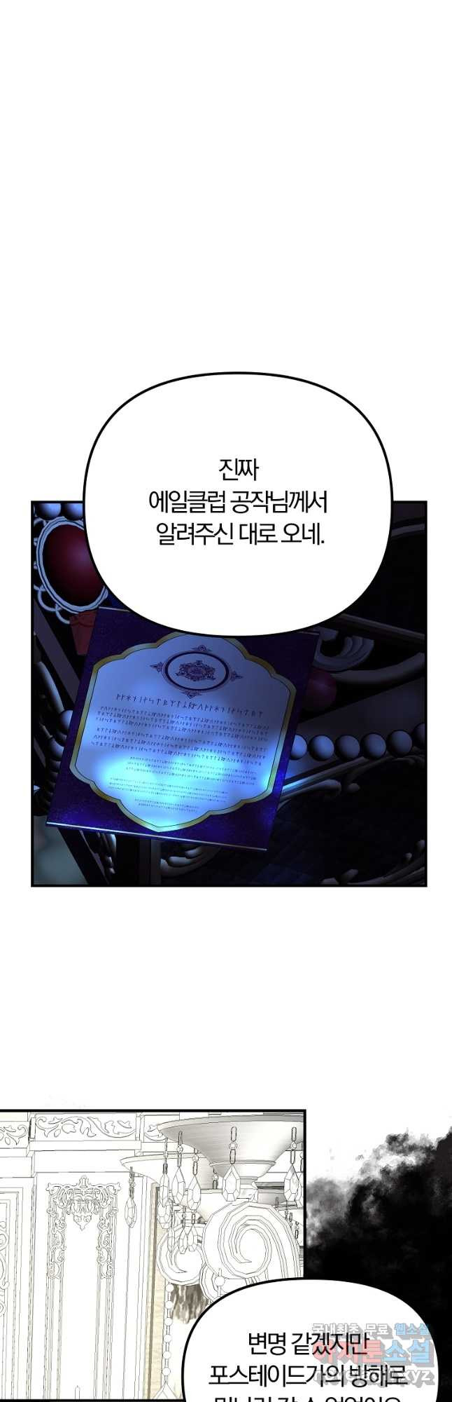 악역인데, 인기가 너무 많다 61화 16