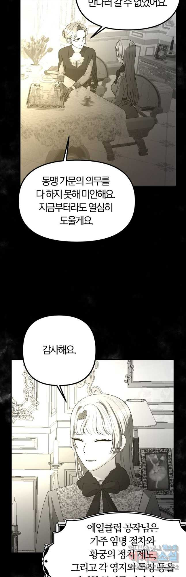 악역인데, 인기가 너무 많다 61화 17