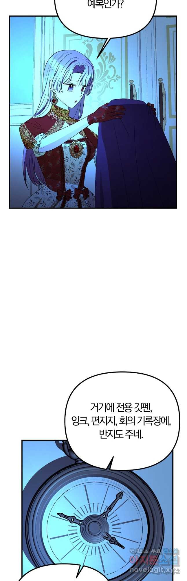 악역인데, 인기가 너무 많다 61화 19