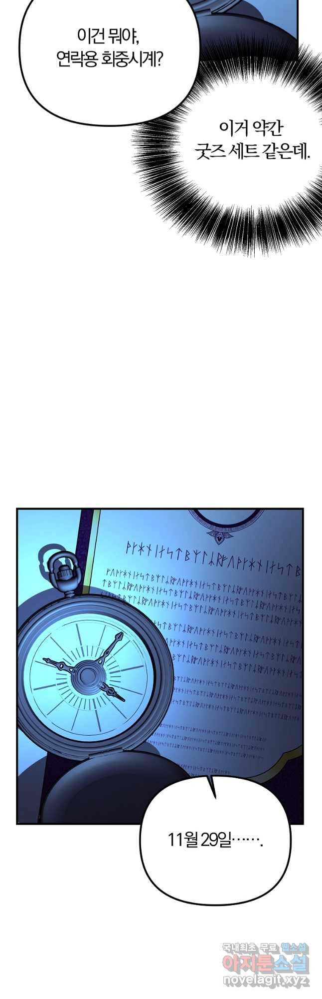 악역인데, 인기가 너무 많다 61화 20