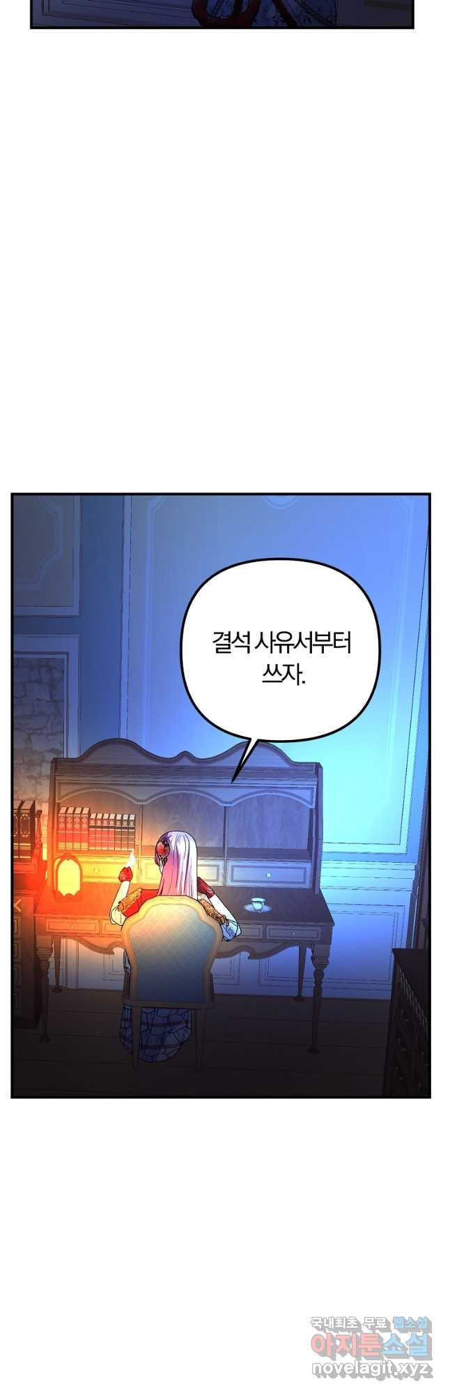 악역인데, 인기가 너무 많다 61화 24