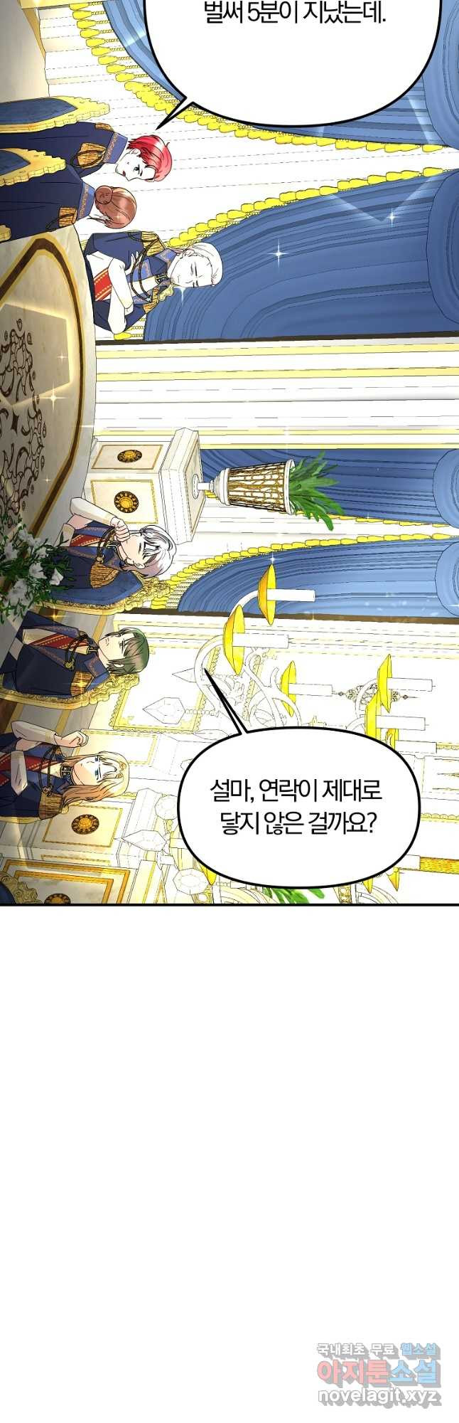 악역인데, 인기가 너무 많다 61화 27
