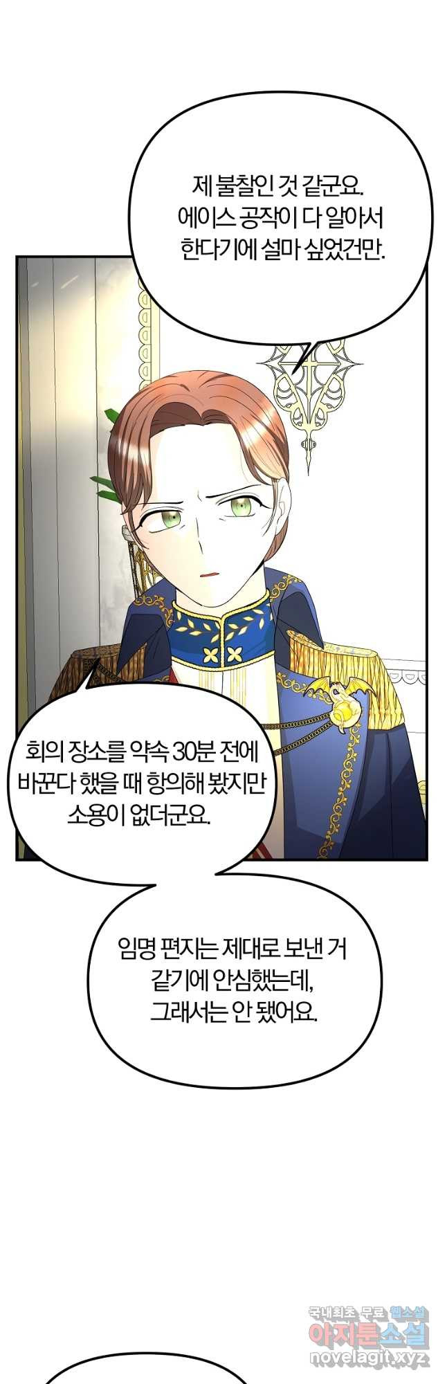 악역인데, 인기가 너무 많다 61화 28
