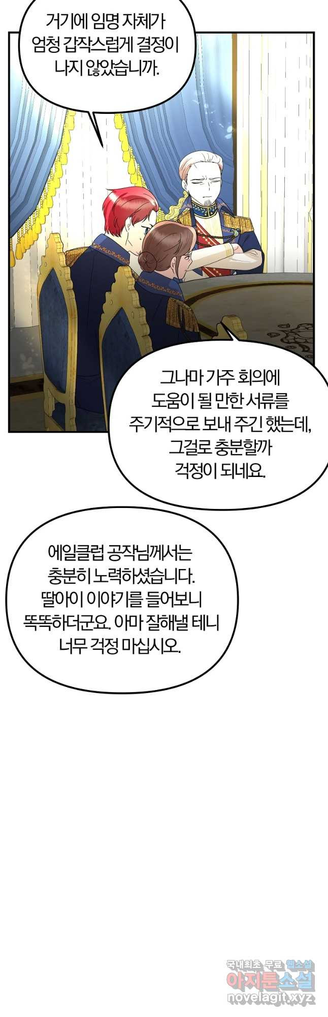 악역인데, 인기가 너무 많다 61화 29