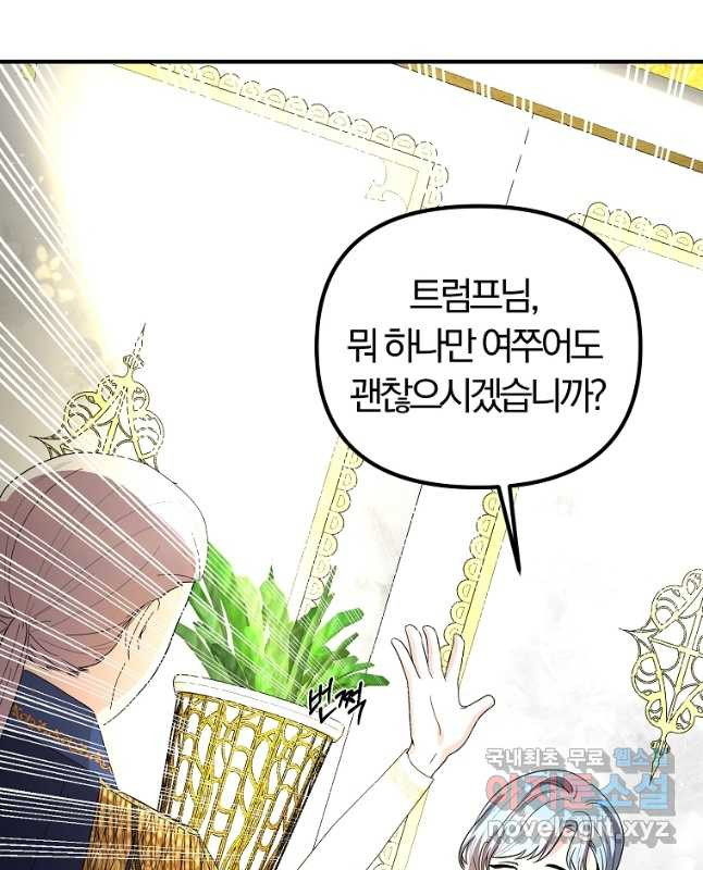 악역인데, 인기가 너무 많다 61화 30