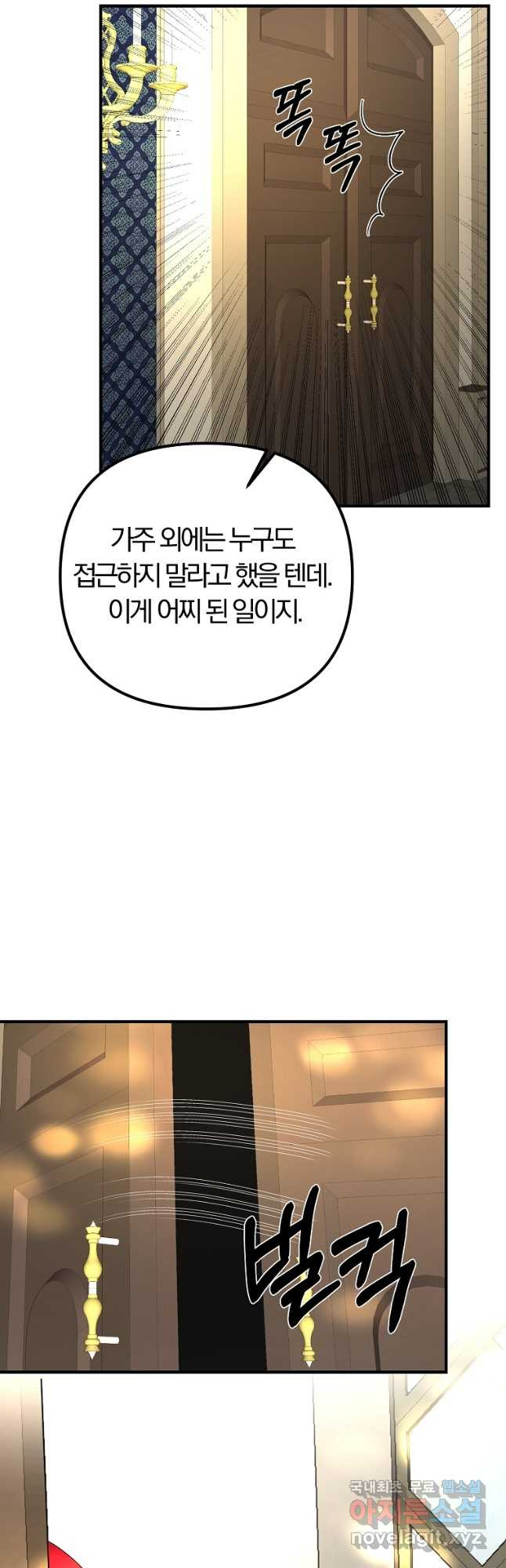 악역인데, 인기가 너무 많다 61화 35