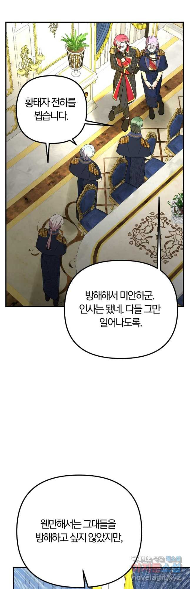 악역인데, 인기가 너무 많다 61화 38