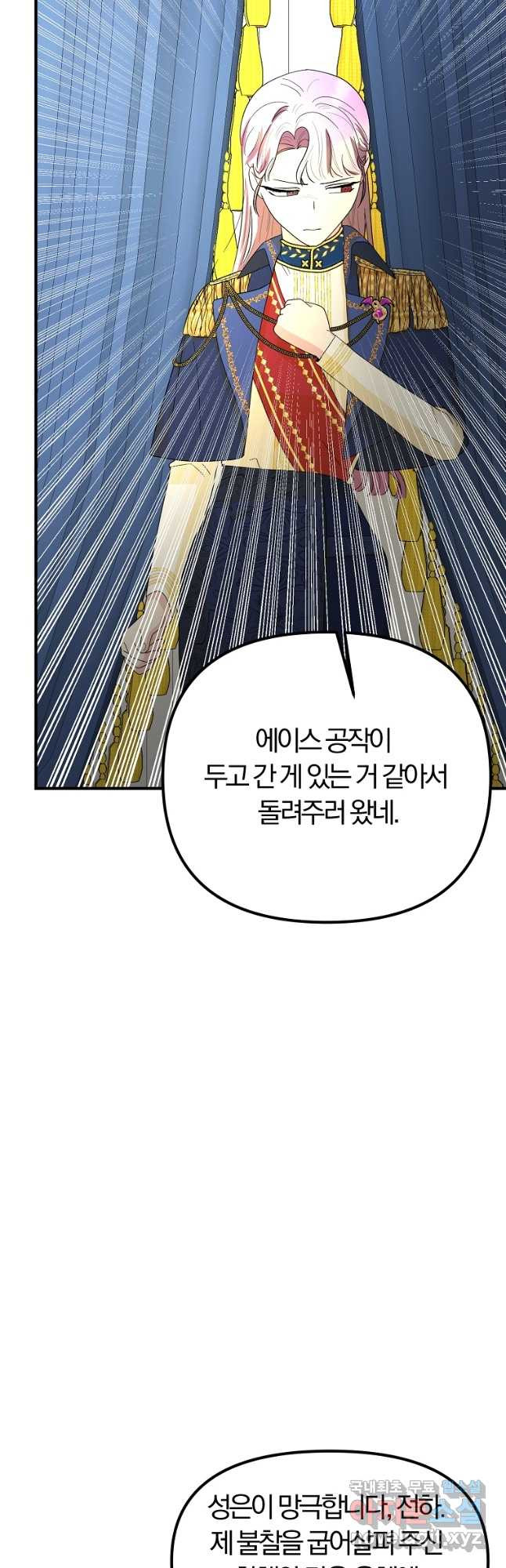악역인데, 인기가 너무 많다 61화 39