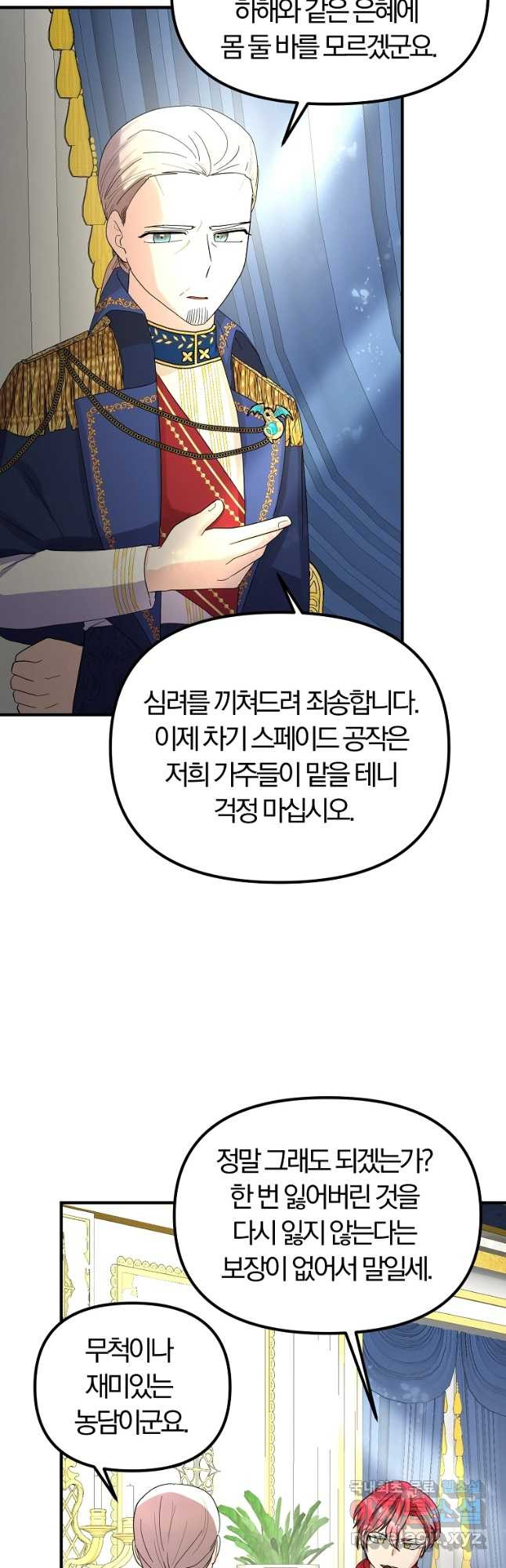악역인데, 인기가 너무 많다 61화 40