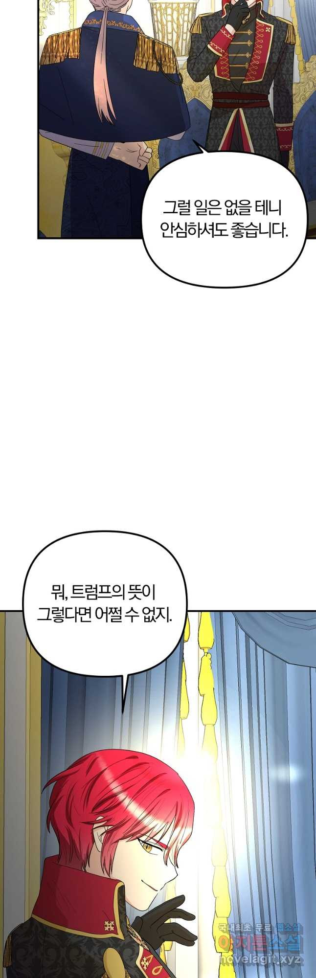 악역인데, 인기가 너무 많다 61화 41
