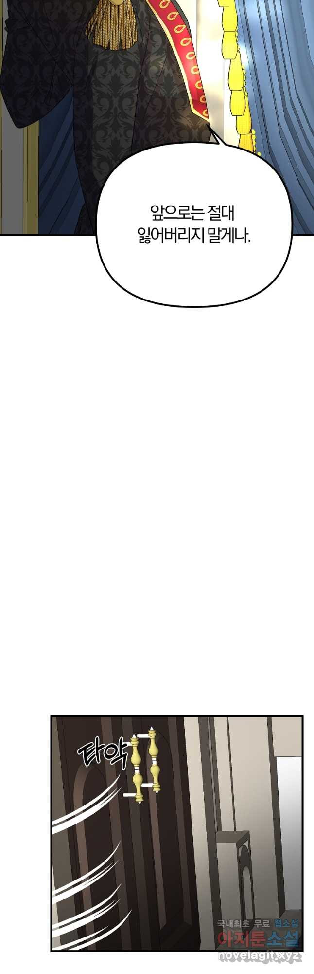 악역인데, 인기가 너무 많다 61화 42