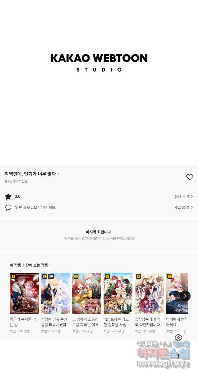악역인데, 인기가 너무 많다 61화 46