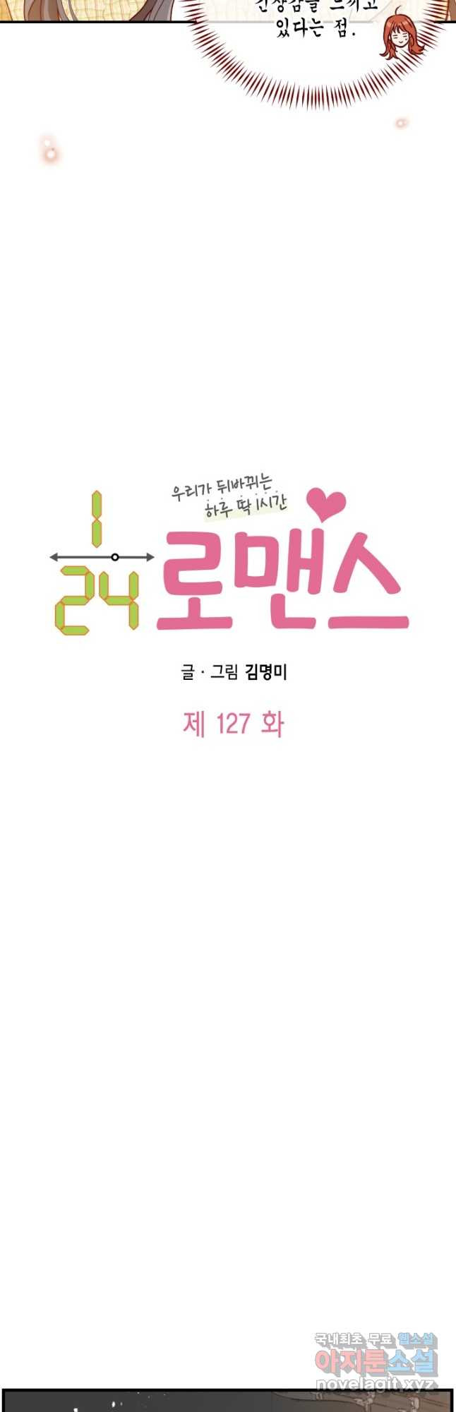 24분의 1 로맨스 127화 5