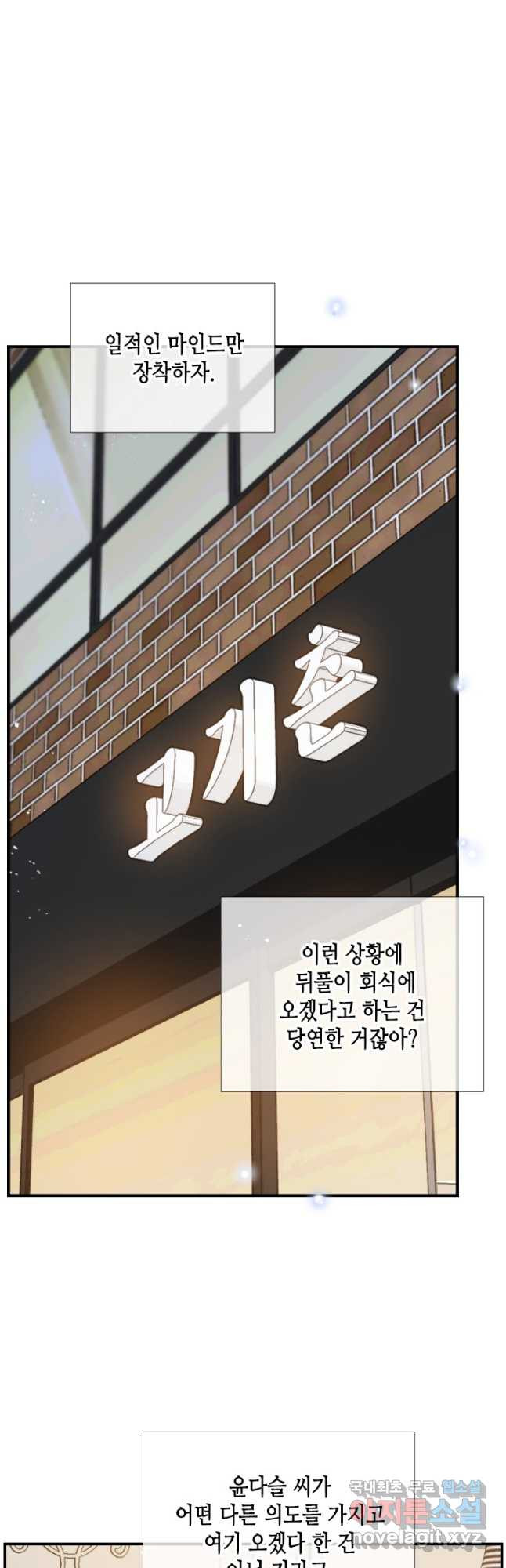 24분의 1 로맨스 127화 29
