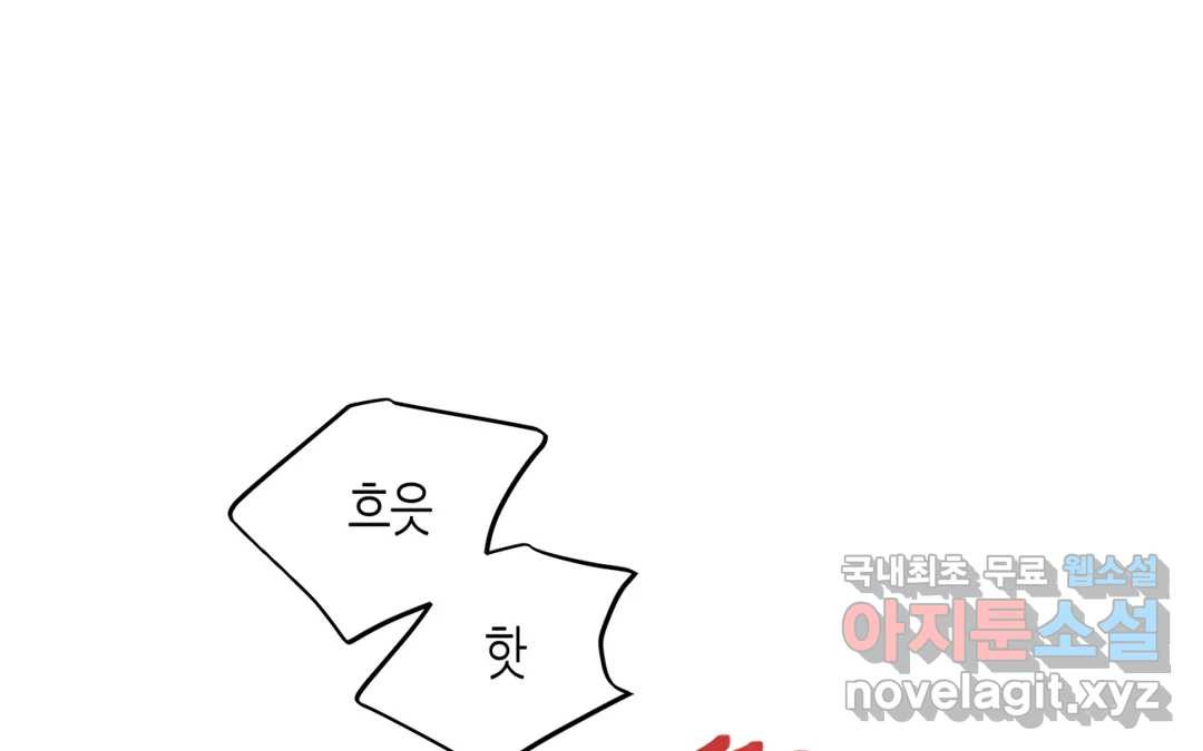 선 넘는 사이 12화 5