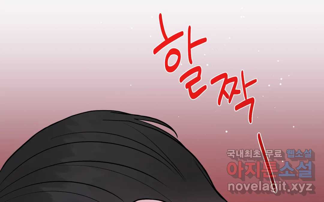 선 넘는 사이 12화 7