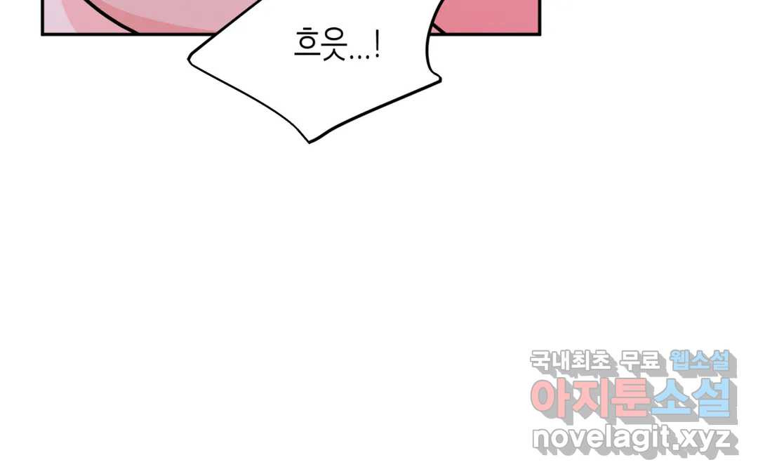 선 넘는 사이 12화 13