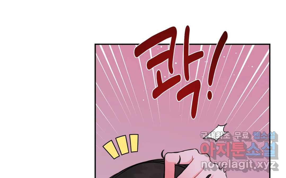 선 넘는 사이 12화 14