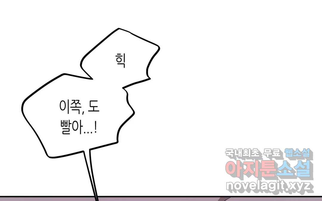 선 넘는 사이 12화 17