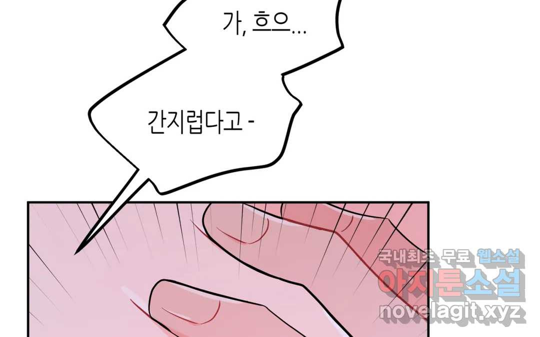 선 넘는 사이 12화 21
