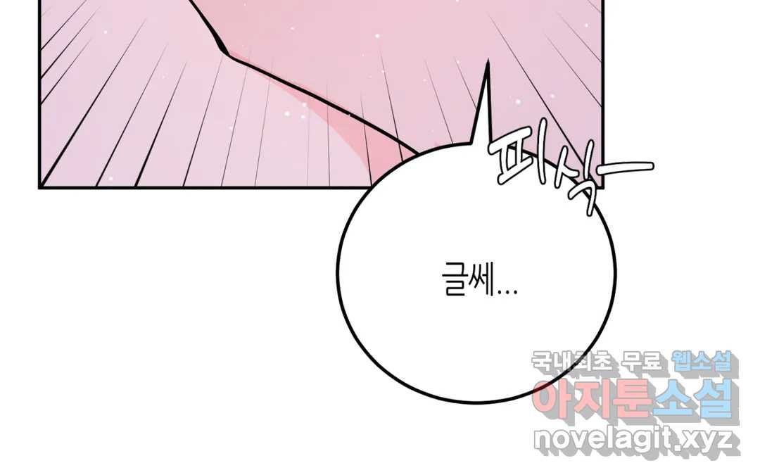 선 넘는 사이 12화 23