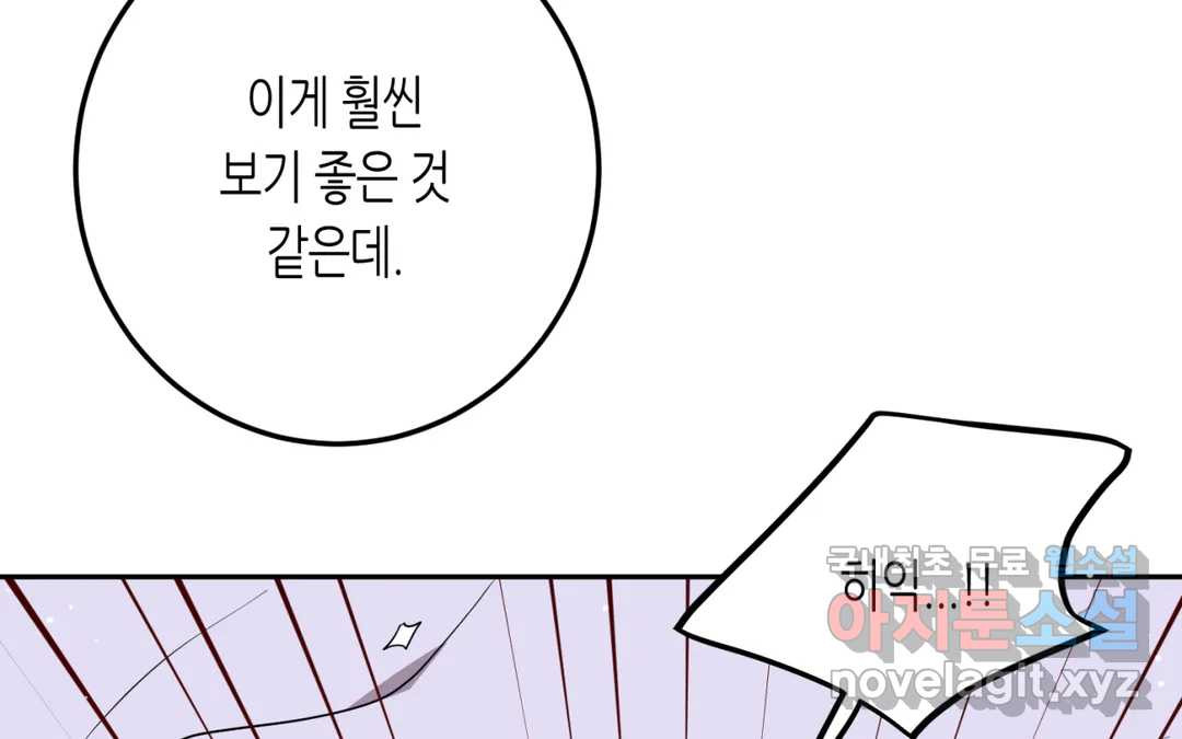 선 넘는 사이 12화 25
