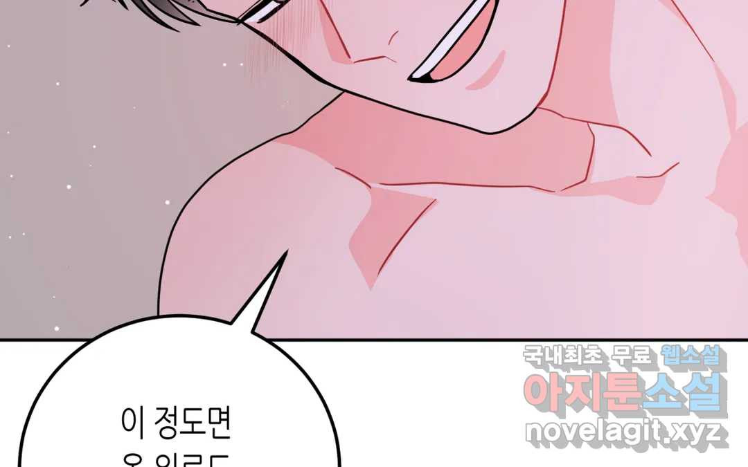 선 넘는 사이 12화 31