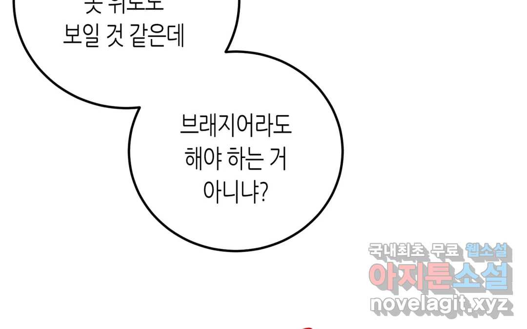 선 넘는 사이 12화 32